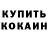 Кокаин Колумбийский Denis Janoto